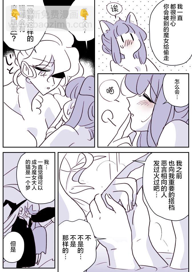 魔女大人和小猫0411
