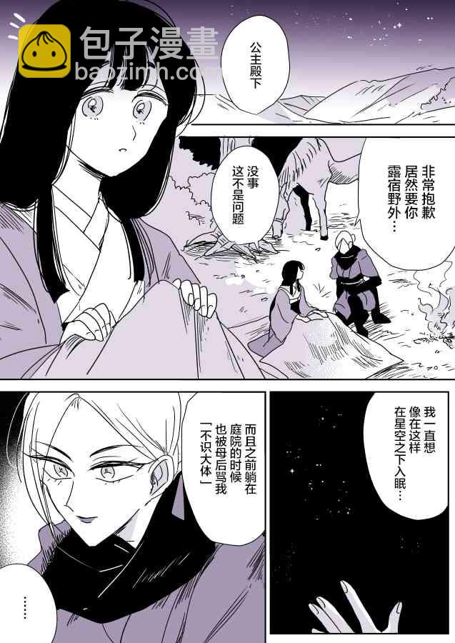 蛇女和供物酱0114
