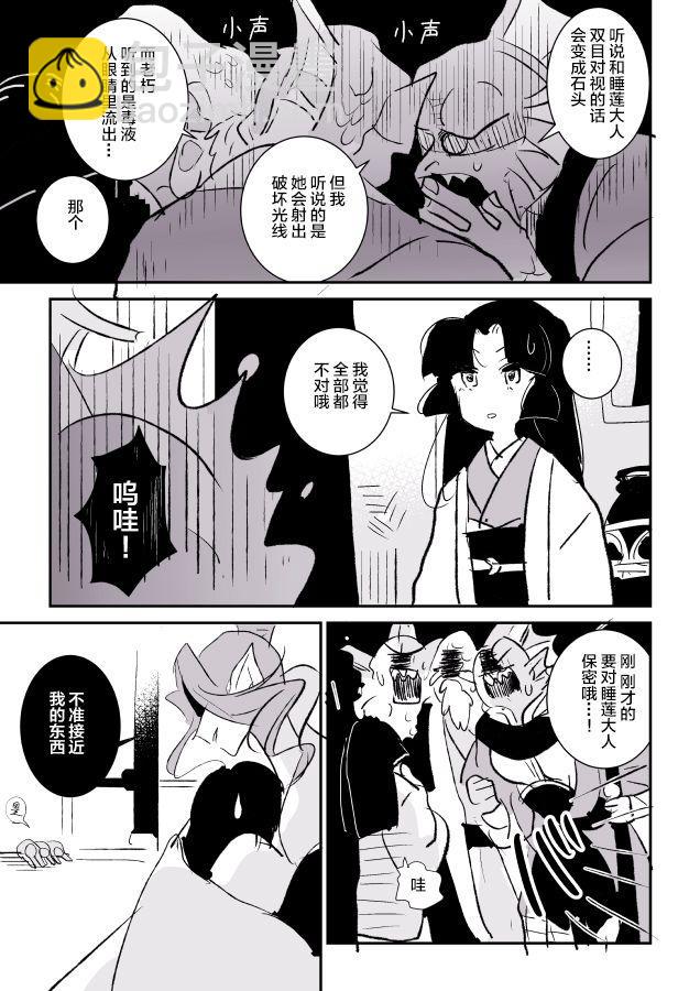 蛇女和供物酱0127