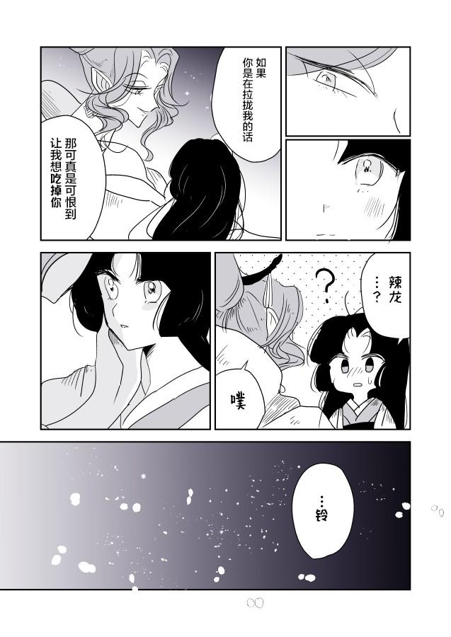 蛇女和供物酱0516