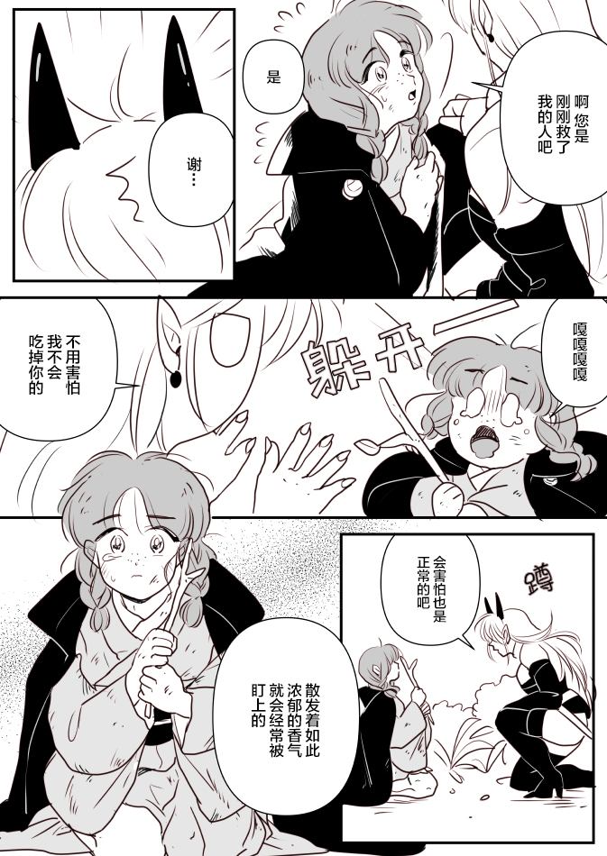 鬼女与离家出走的女孩016