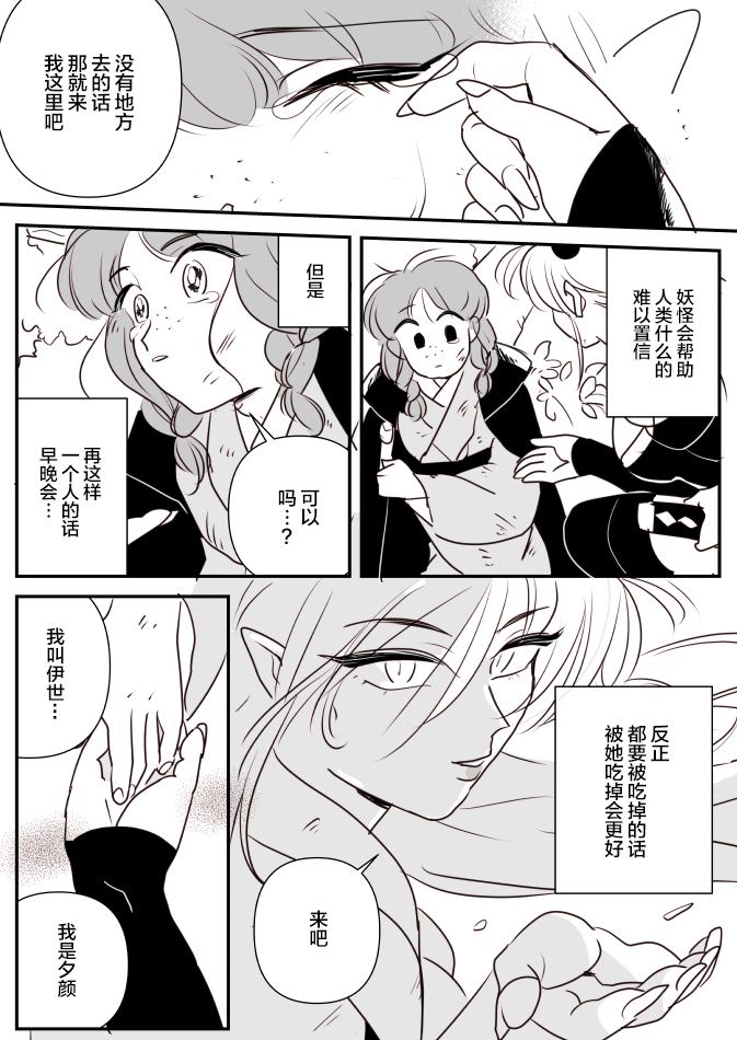 鬼女与离家出走的女孩018