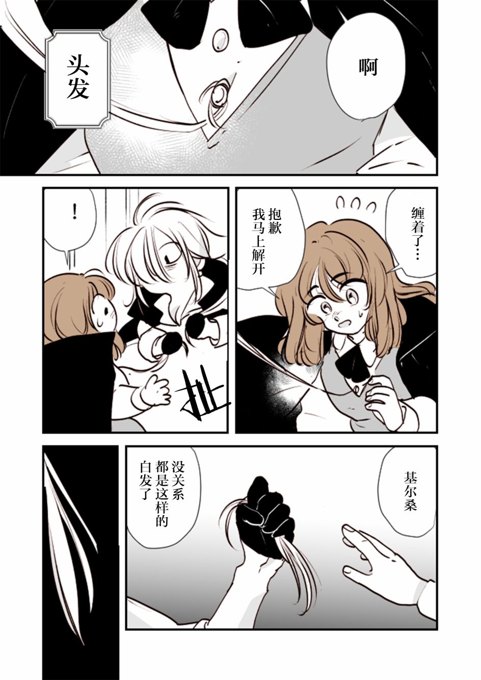 女占卜师和小女仆0313