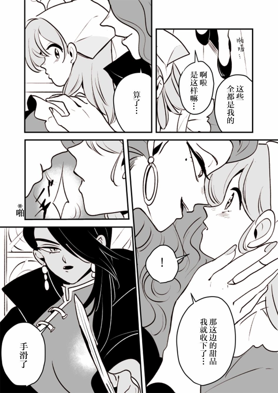 女占卜师和小女仆032