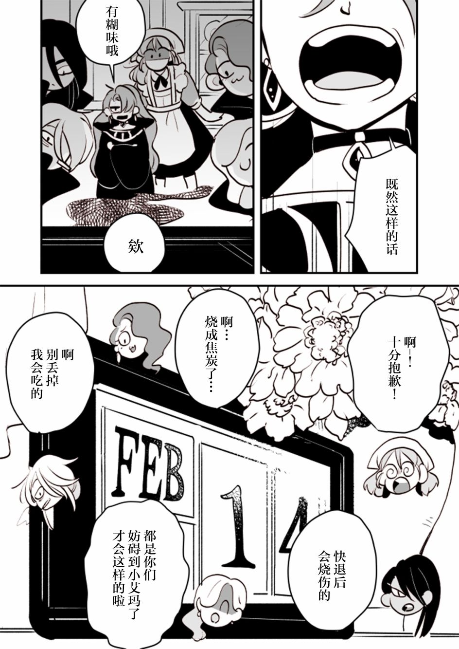 女占卜师和小女仆034