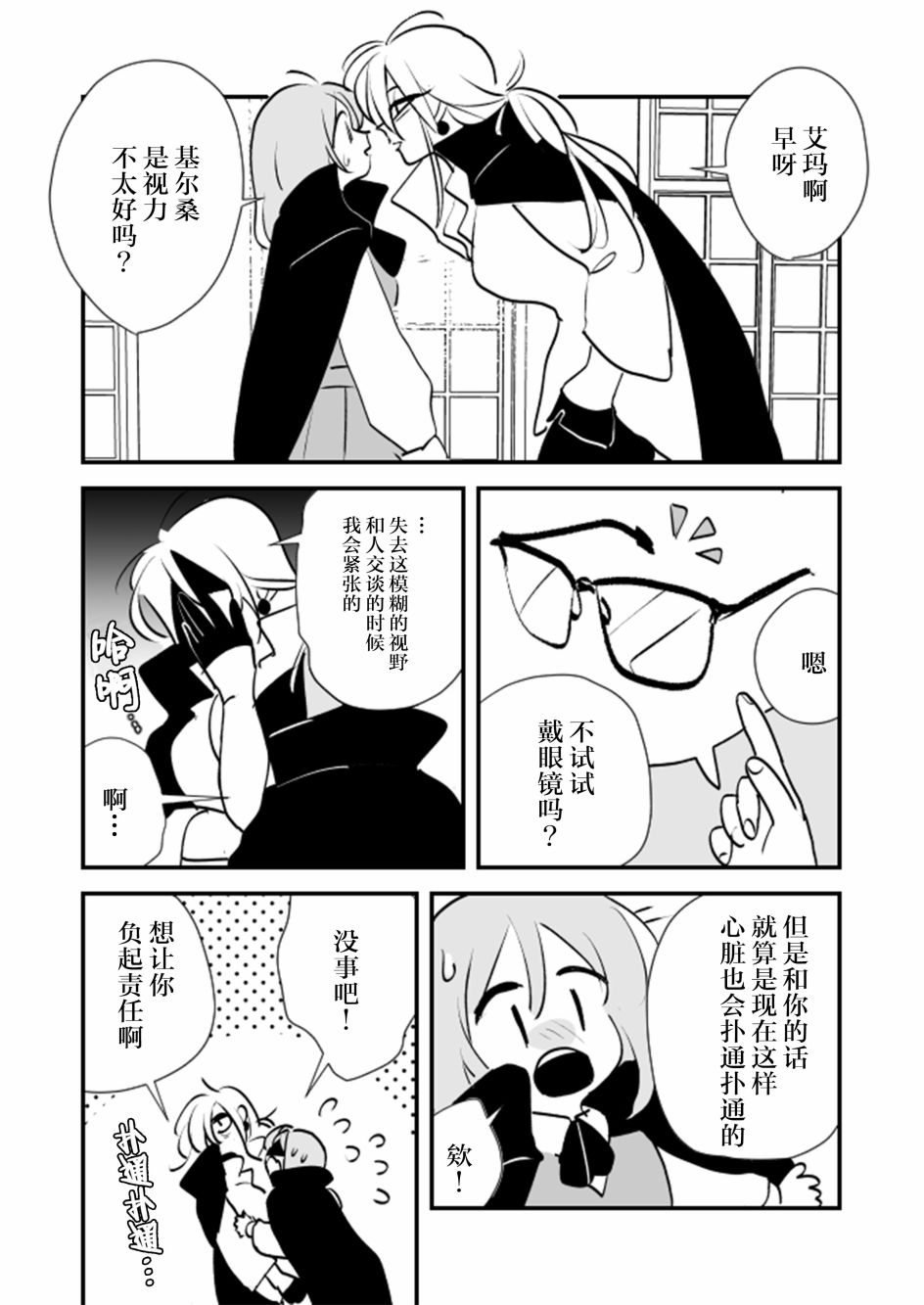 女占卜师和小女仆037