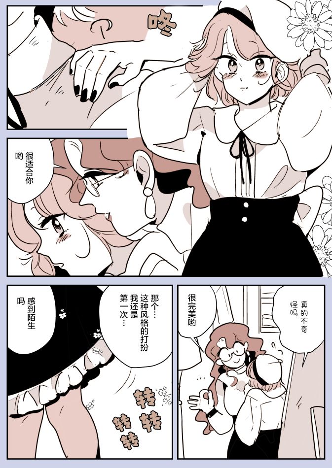 想变得可爱的女孩子和洋服屋姐姐021