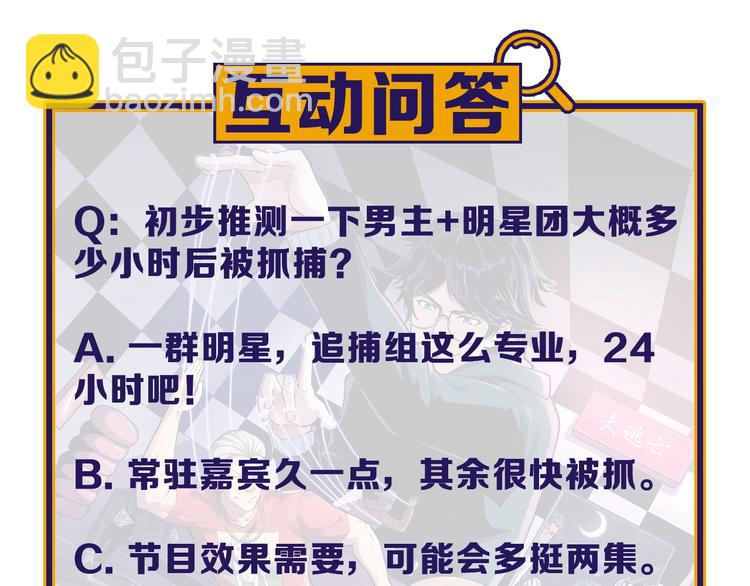 第1话 明星逃亡真人秀128