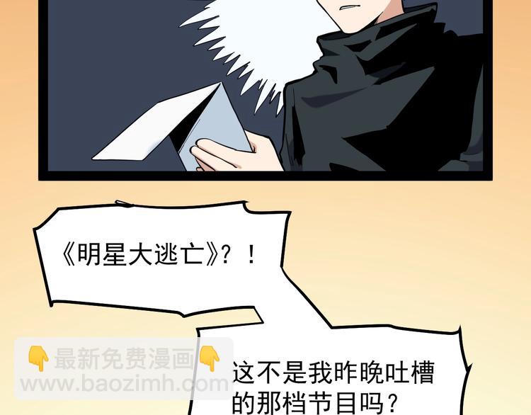 第1话 明星逃亡真人秀87