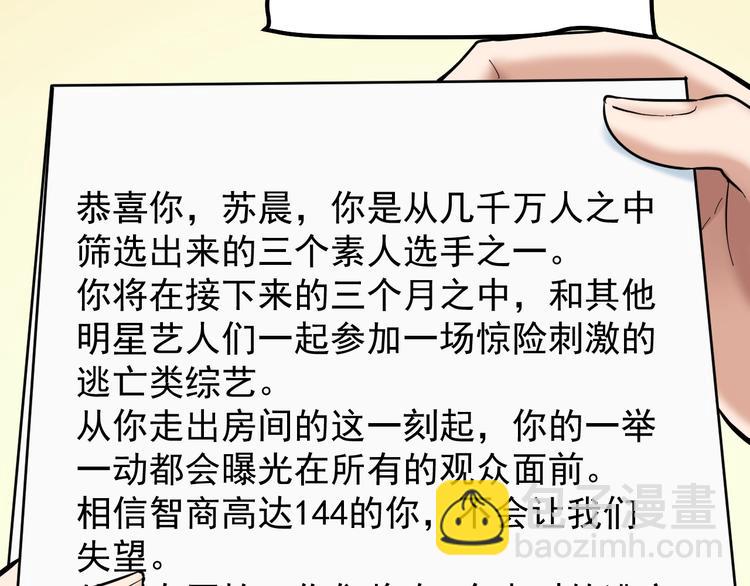 第1话 明星逃亡真人秀88