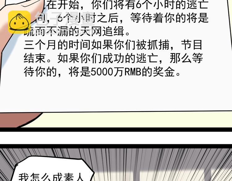 第1话 明星逃亡真人秀89