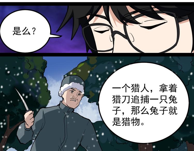 第2话 猎人与猎物91