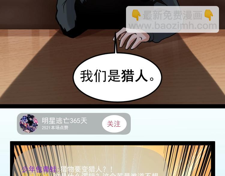 第2话 猎人与猎物99