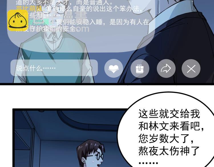 第8话 反向预判！32