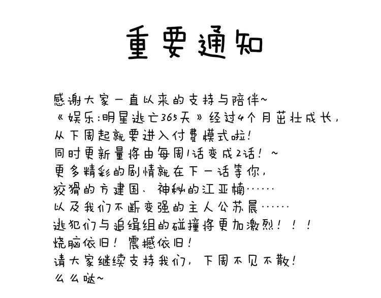 第17话 被发现了！83