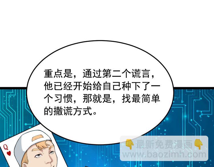 第20话 谎言翻译机95