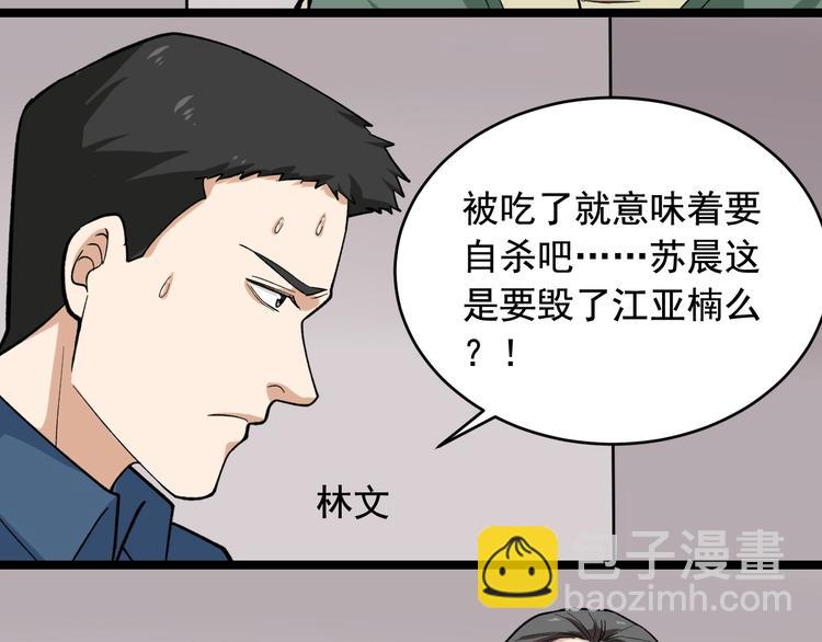 第25话 生死棋局！54