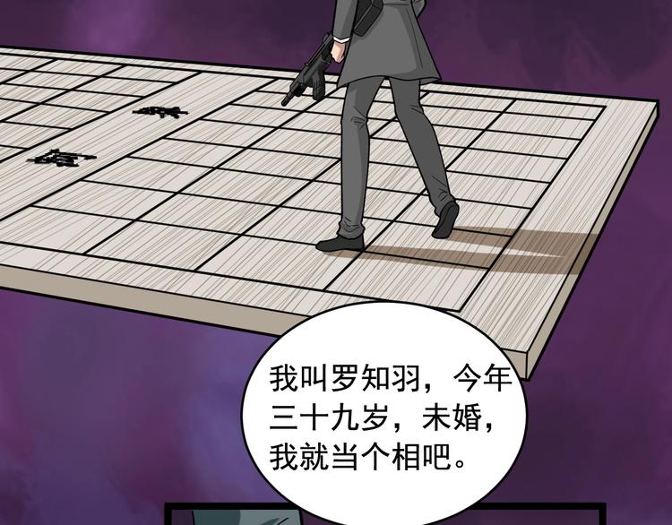 第25话 生死棋局！69