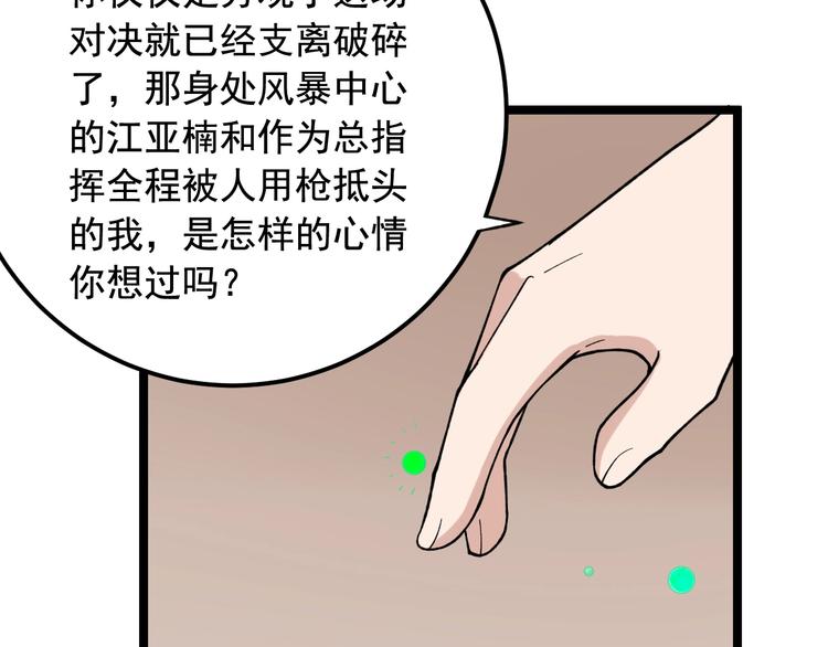 第26话 蜕变29