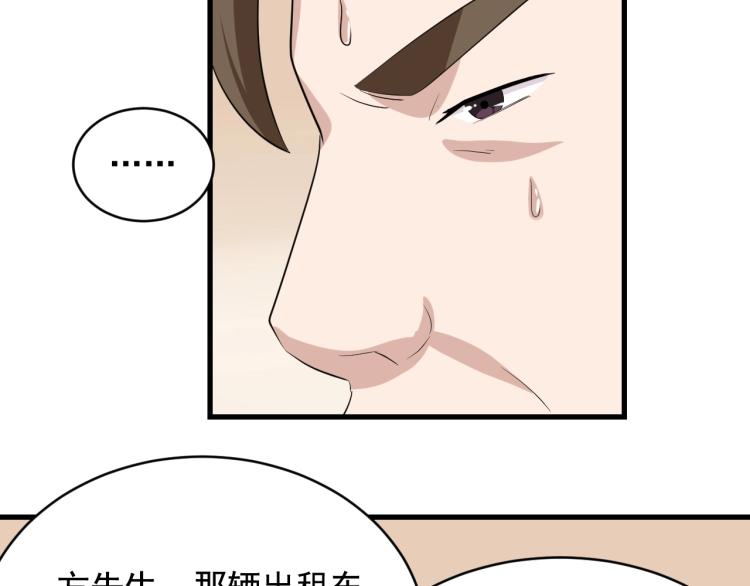 第31话 节目组底牌89