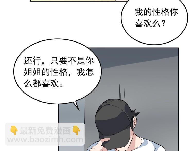 第34话 因为她喜欢我51