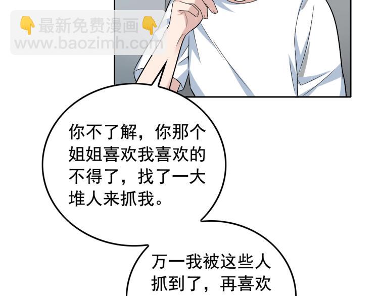 第34话 因为她喜欢我52