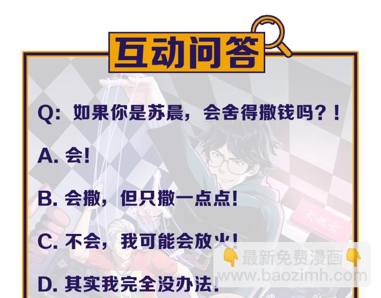 第35话 遇上撒币啦83