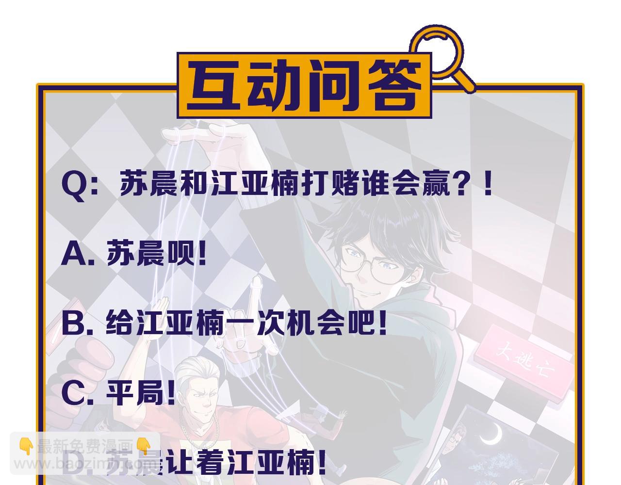 第37话 快逃！88
