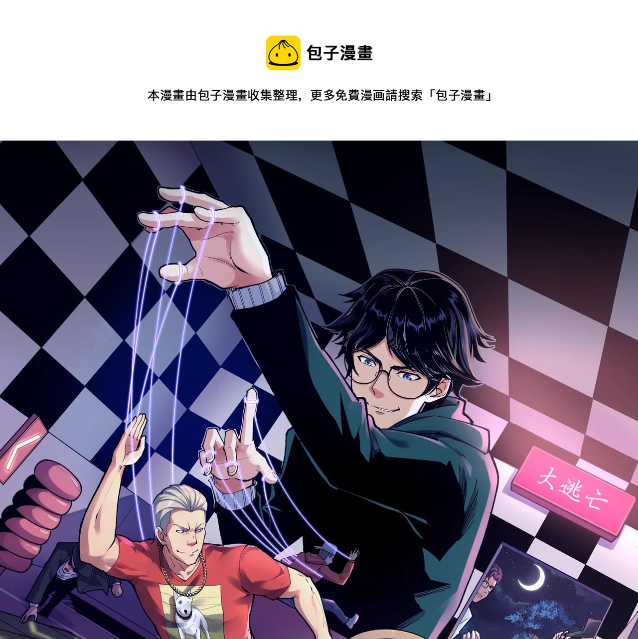 第39话 对赌！0
