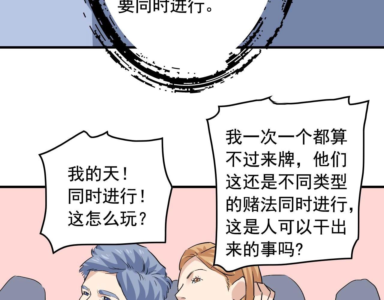 第39话 对赌！27