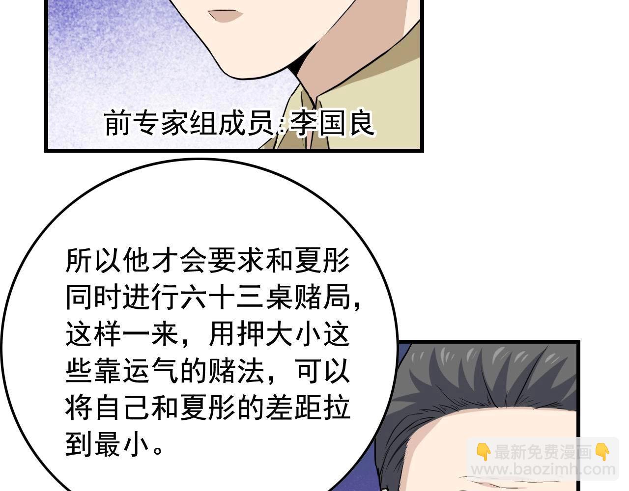 第39话 对赌！34