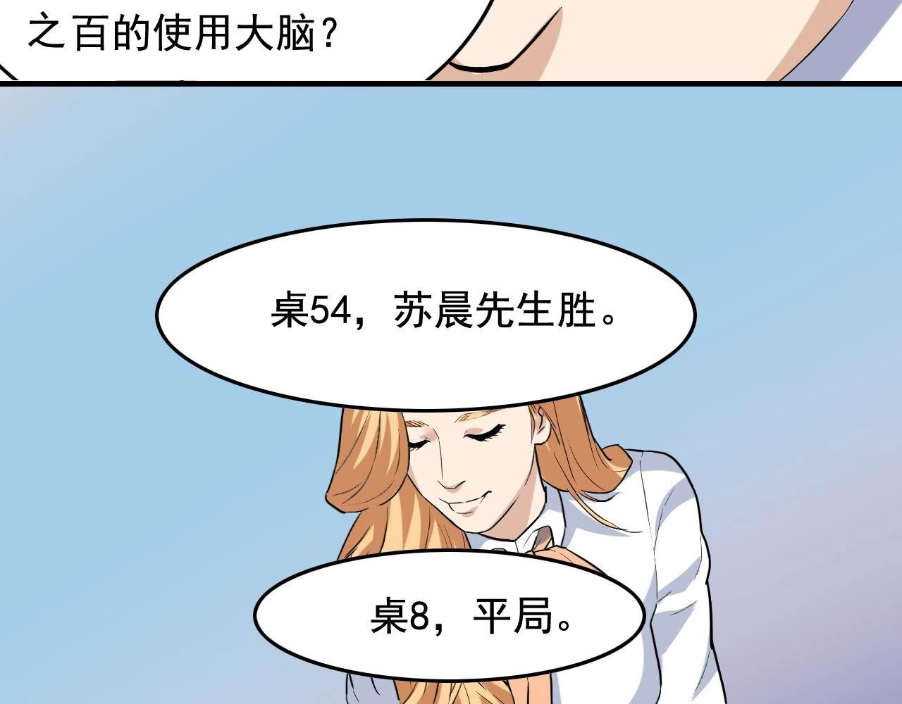 第39话 对赌！47