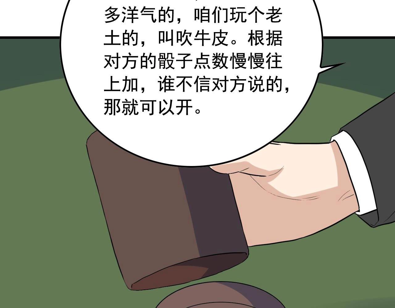 第39话 对赌！82
