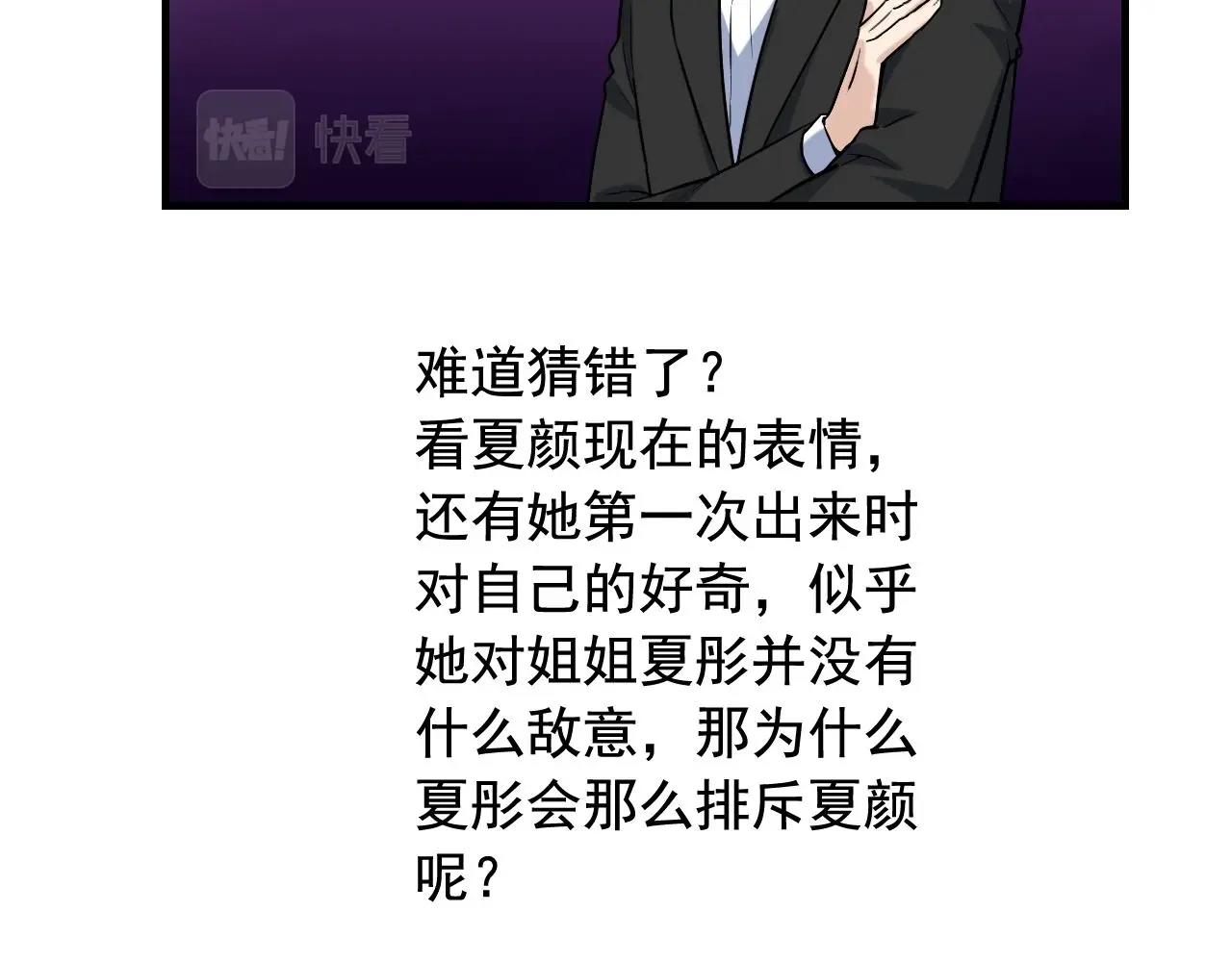 第40话 夏彤？夏颜？56