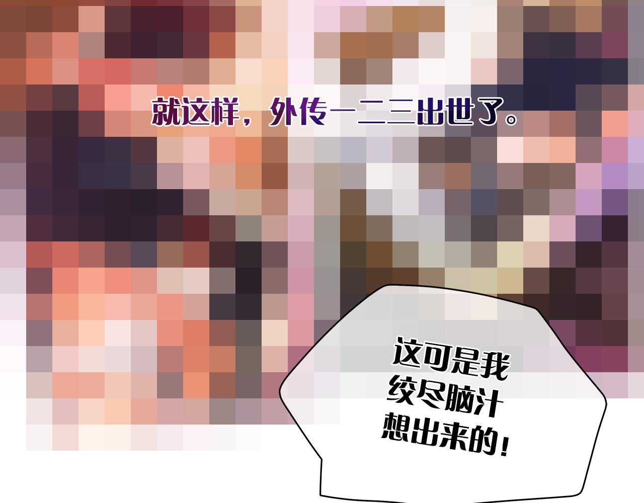 后记81