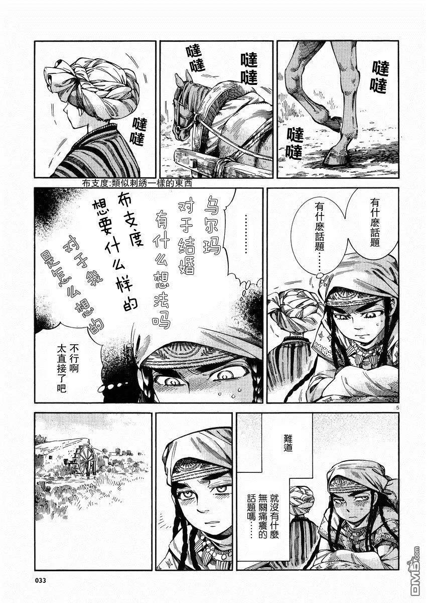 第55回 谈话（中篇）4