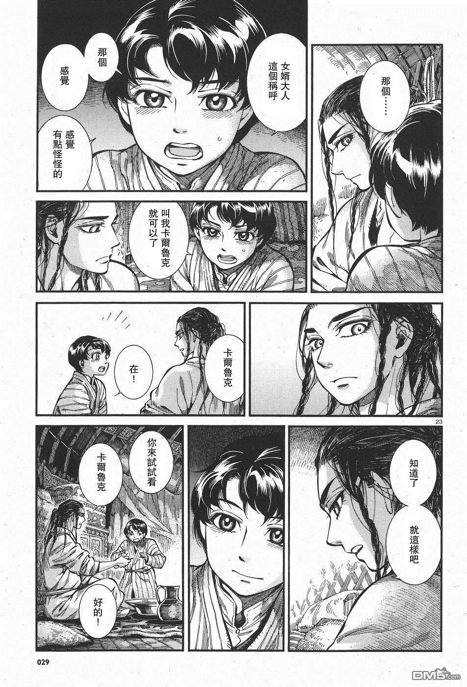 第62回 狩猎肉21