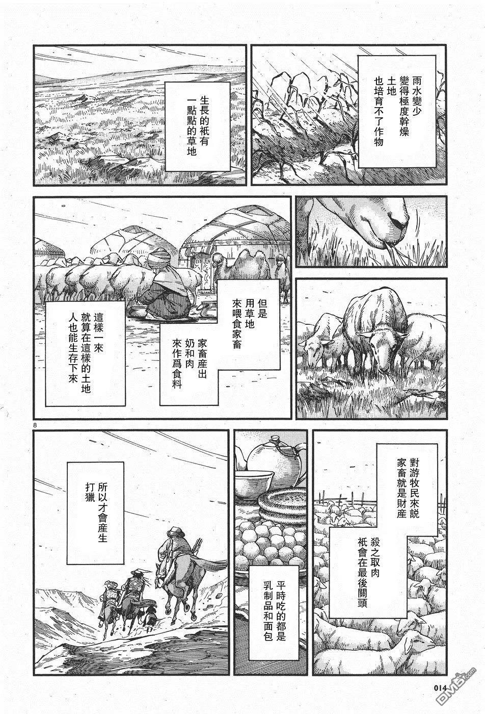 第62回 狩猎肉7