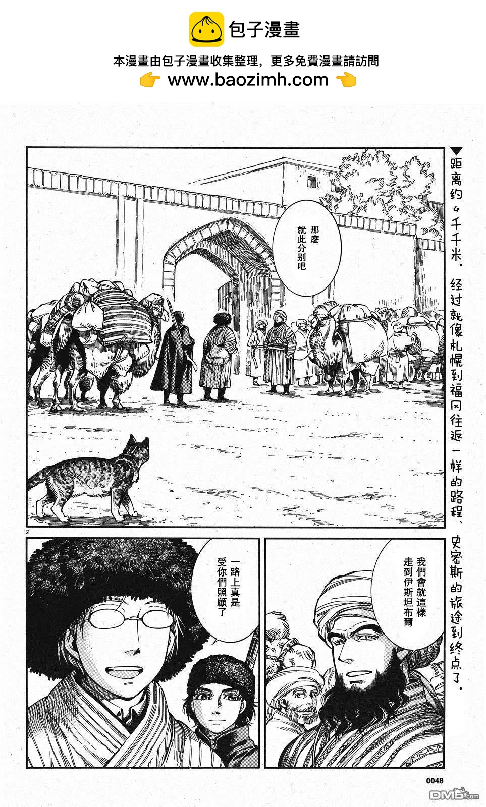 第69回 再会1