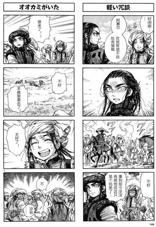 四格番外篇3