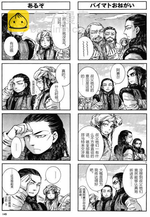 四格番外篇4