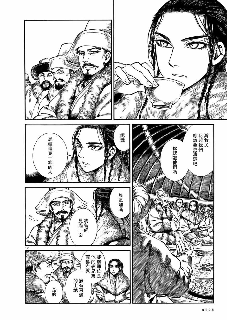 第97话11