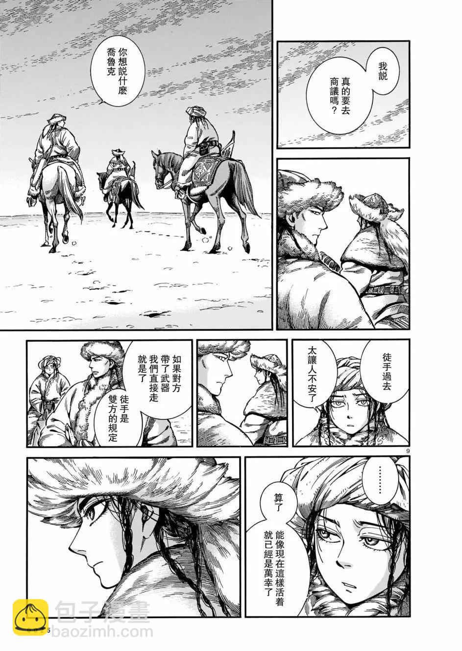 第97话8