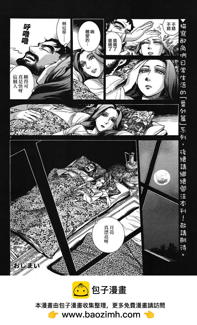 番外篇03回7