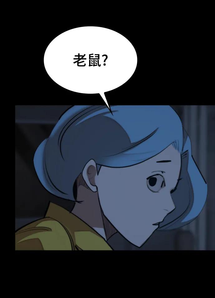 [第43话] 捕鼠陷阱62