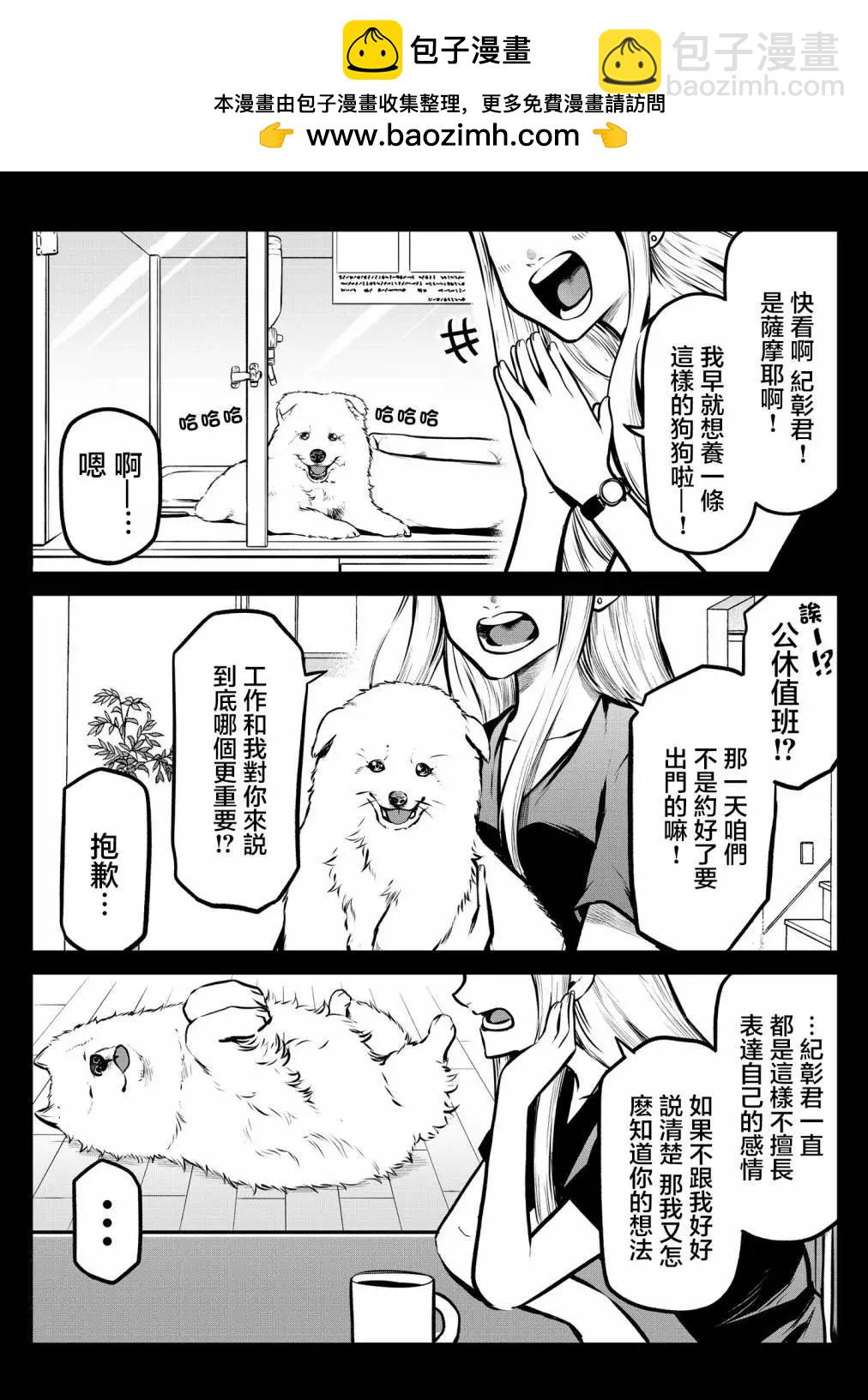 萨摩耶前篇1