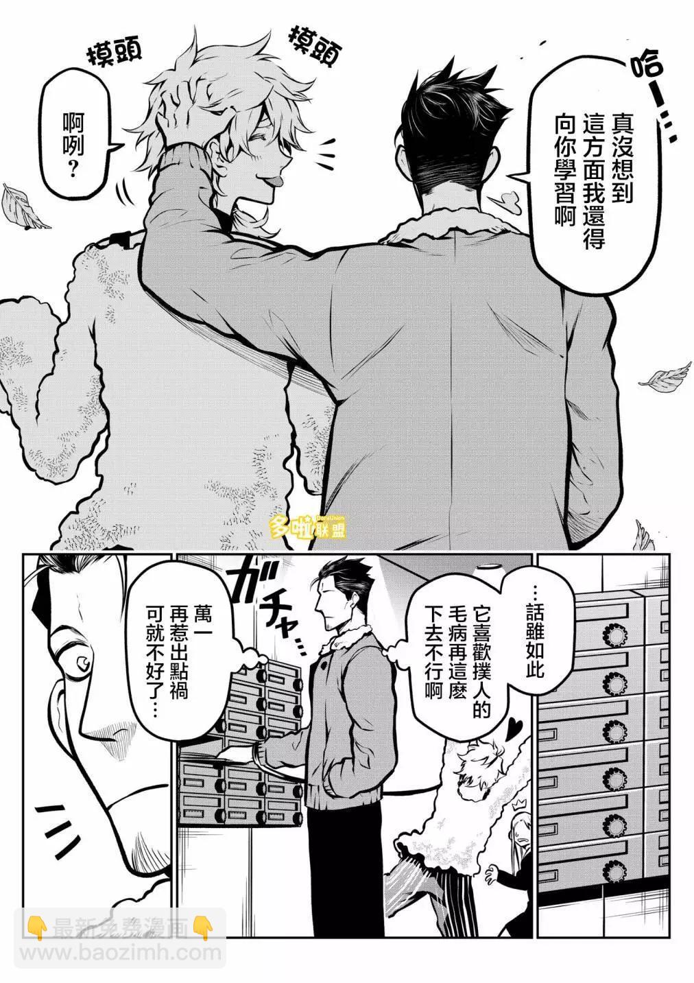 萨摩耶前篇6