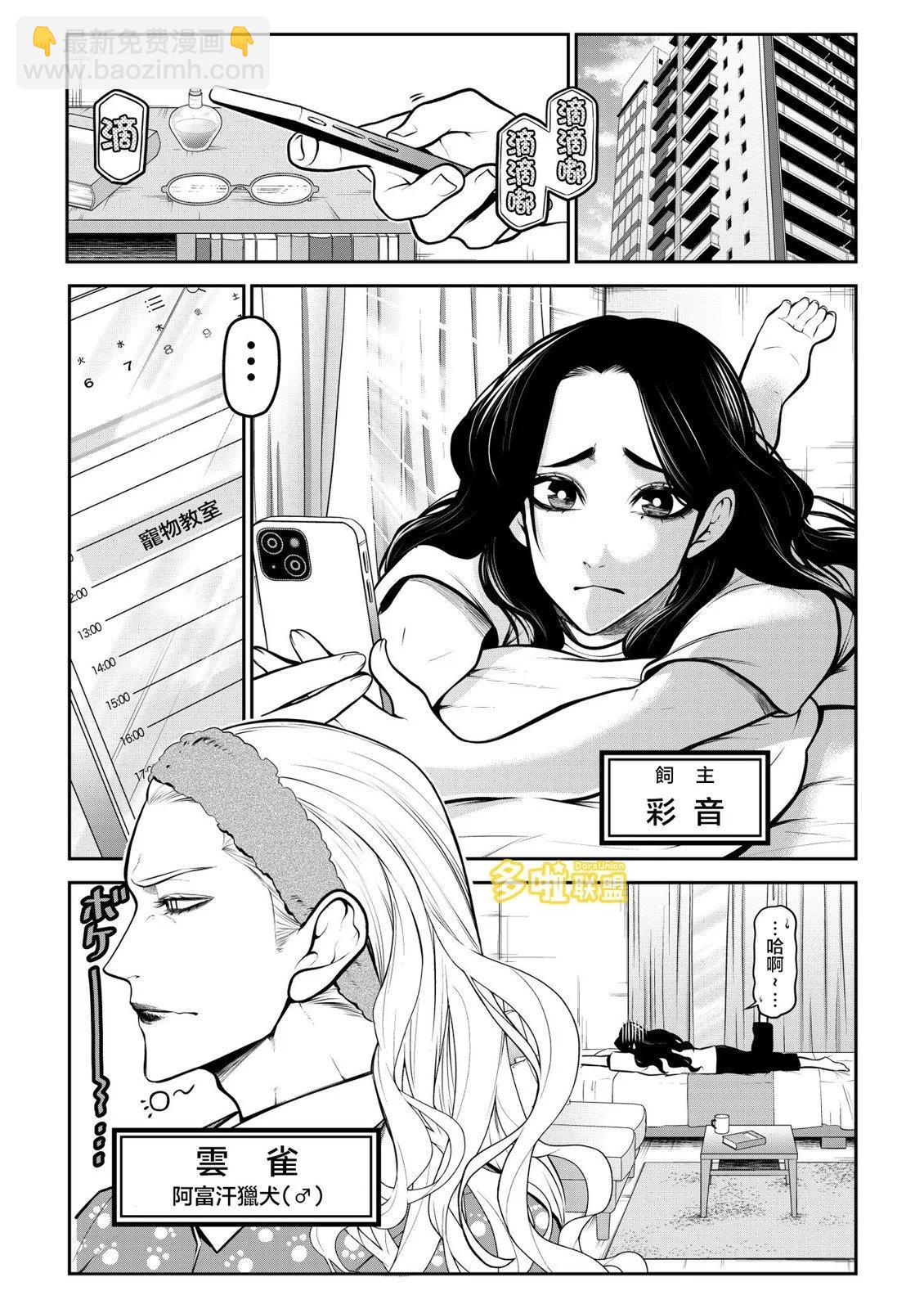 彩音的烦恼2