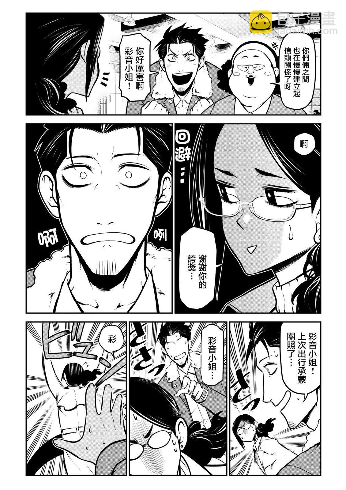 彩音的烦恼5