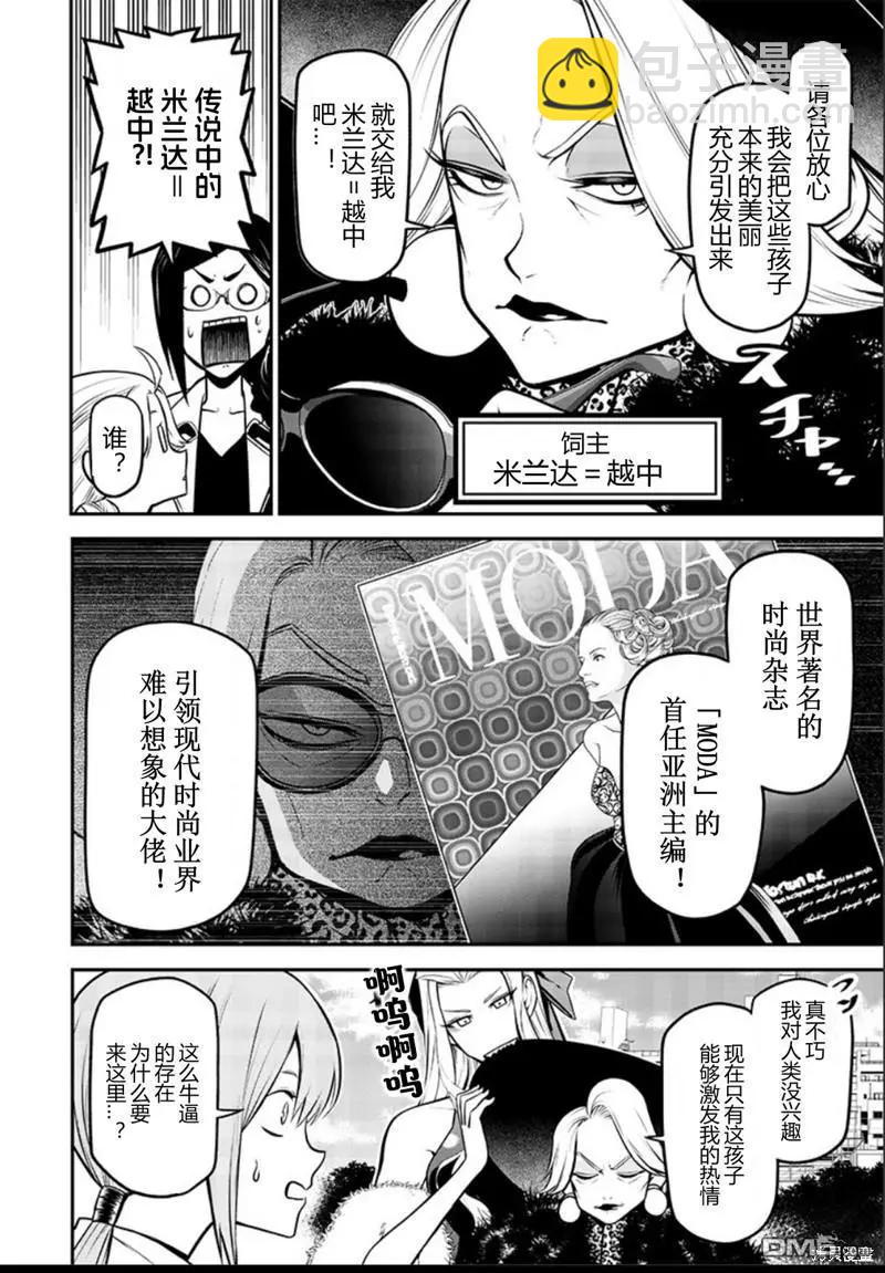 波索尔犬前篇11